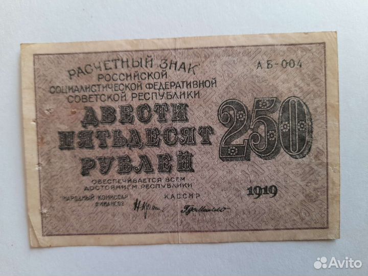 Боны 1919 года