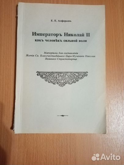 Книга о Николае II