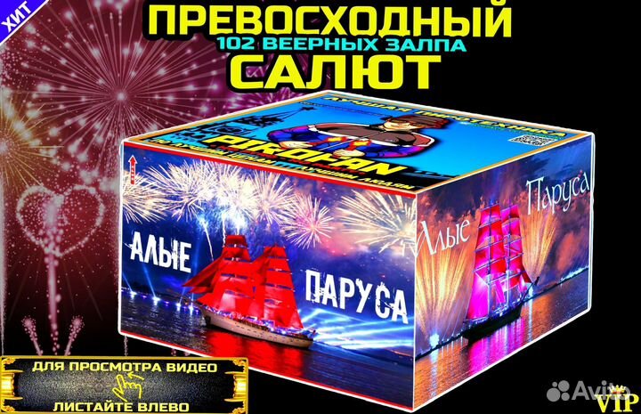 Салют шикарный 102 залпа, веерный фейерверк