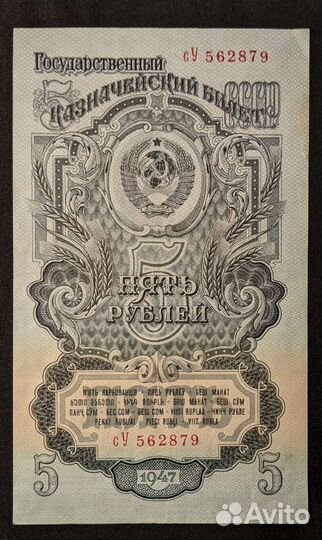 1, 3, 5 рублей 1947 год РСФСР UNC R