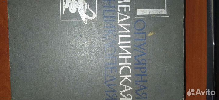 Медицинская энциклопедия