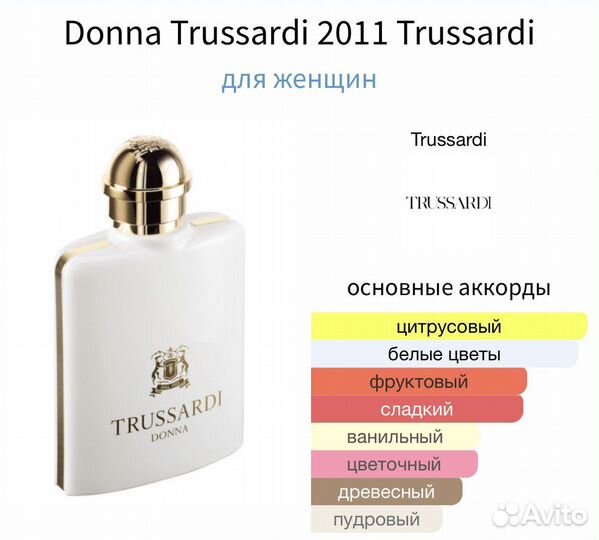 Donna Trussardi 2011 Trussardi распив