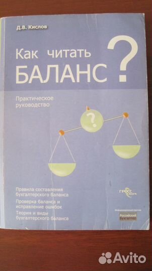 Практическое руководство:Как читать Баланс