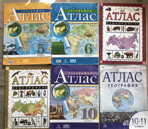 Атласы 5,6,8,9,10,11кл