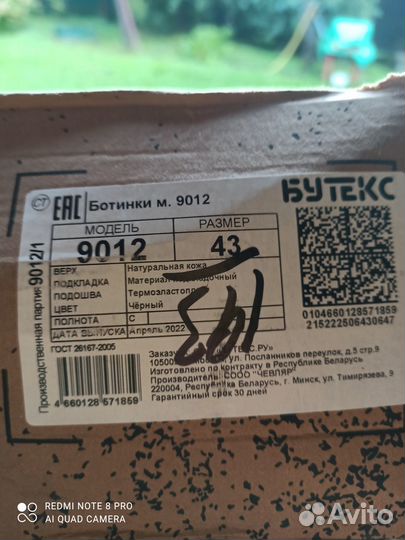 Берцы Бутекс 43