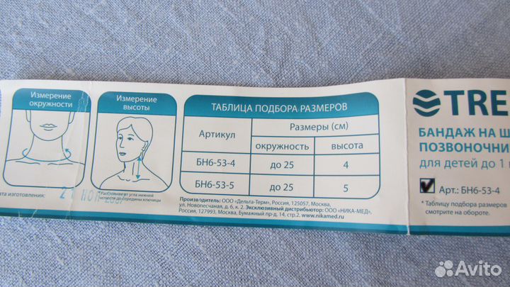 Шина Шанца (для детей до 1 года)