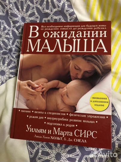 Книга в ожидании малыша
