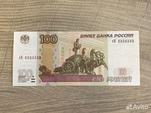 Купюра с красивым номеров