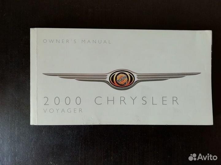 Руководство по эксплуатации Chrysler Voyager