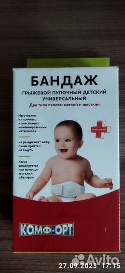 Бандаж грыжевой пупочный детский