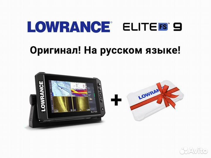 Эхолот/Картплоттер Lowrance Elite FS 9 оригинал