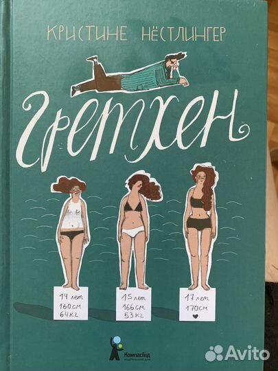 Тимоте де Фомбель и Кристине Нёстлингер