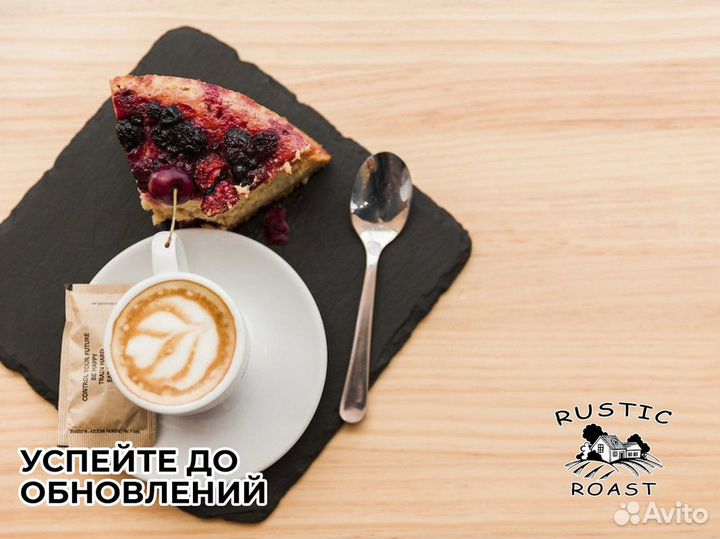 RusticRoast: источник энергии