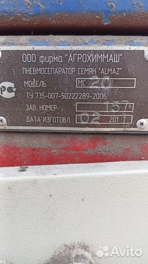 Сепаратор семян Алмаз мс - 20
