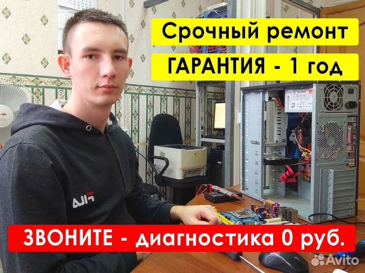 Компьютерный мастер Ремонт компьютеров Ноутбуков