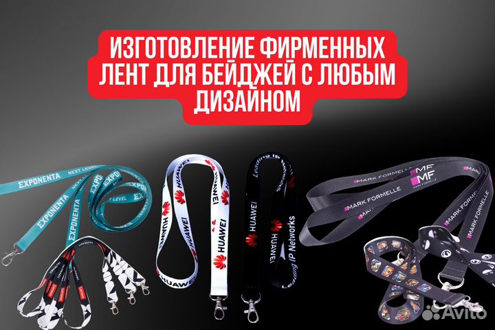 Производство фирменных лент для бейджей. Ланъярда