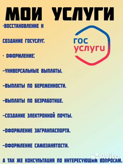Госуслуги.Пособия.Оформление.Консультация