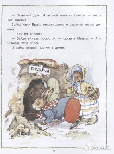 Книга «Лесные истории«, Рене Клок