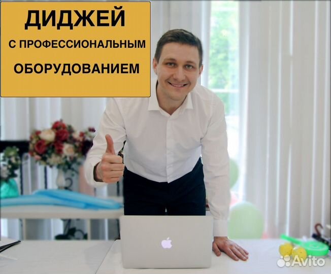 Ведущий + DJ на свадьбу, выпускной, юбилей