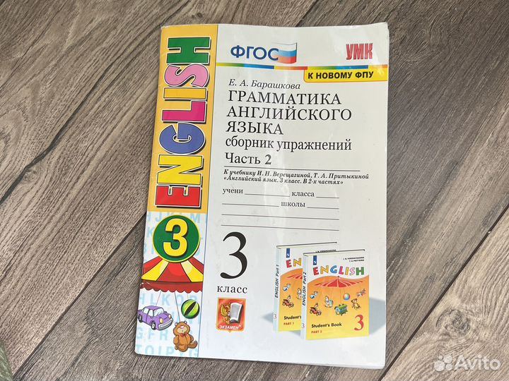 Грамматика барашкова 3 класс