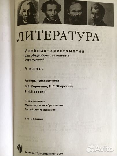 Литература 9 класс