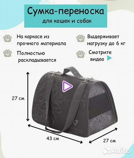 Переноска для кошек бу