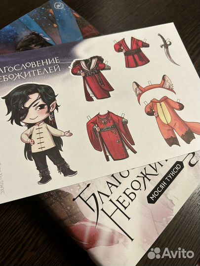 Благословение небожителей 4 том