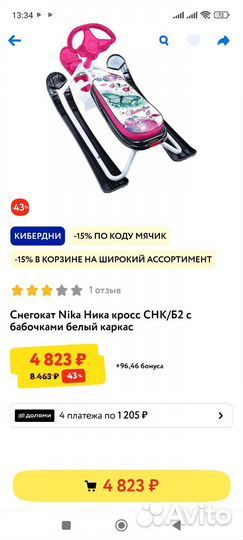 Детский снегокат