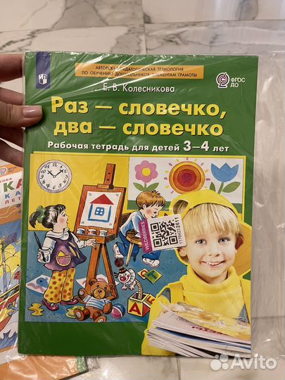 Петерсон игралочка + раз словечко Колесникова