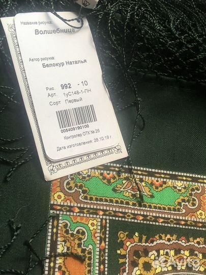 Павловопосадская шаль 148 р, Волшебница, 10 вид