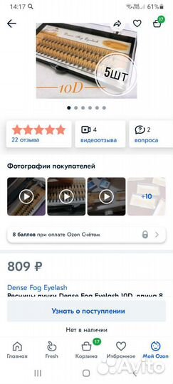 Накладные Ресницы-пучки набор 5шт изгиб С