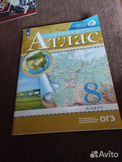 Атласы по истории и географии