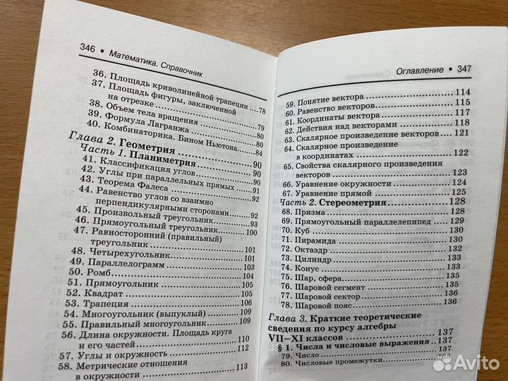 Справочник по математике для подготовки к огэ, егэ