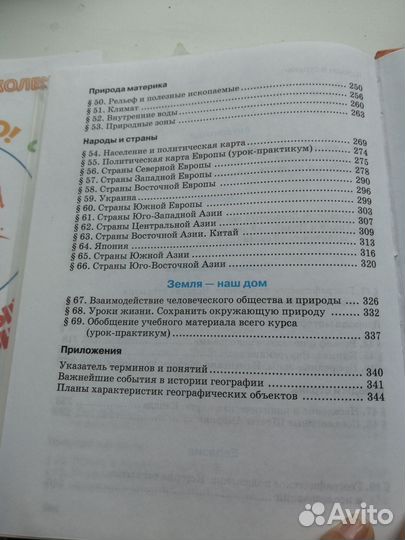 Учебник географии 7 кл