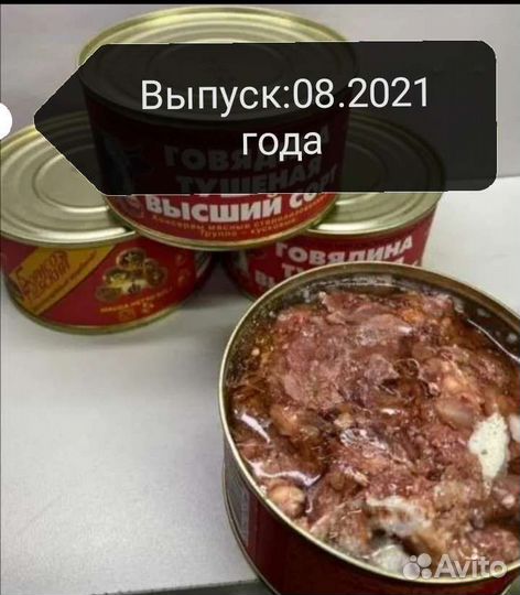 Тушёнка