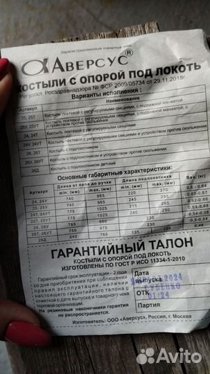 Костыли под локоть новые