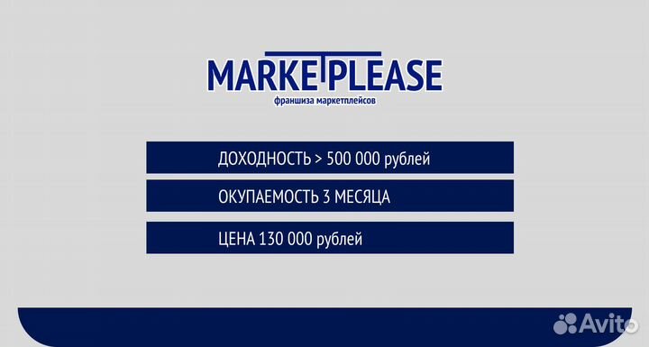 Франшиза на маркетплейсах 