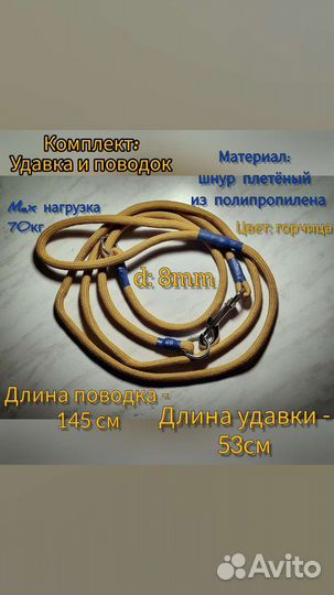 Поводок и удавка