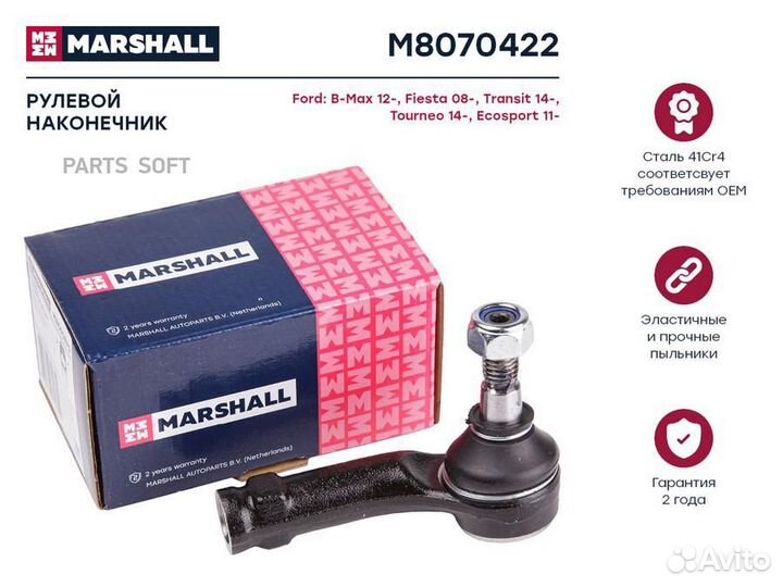 Marshall M8070422 Наконечник рулевой