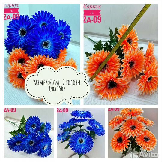 Искусственные цветы