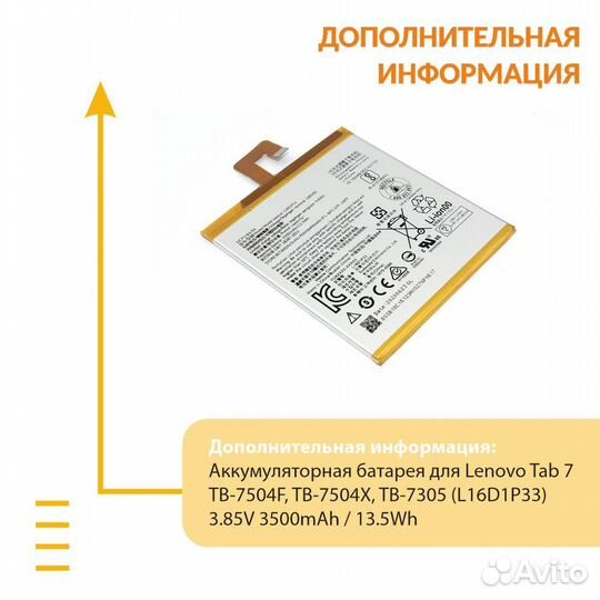 Lenovo Tab 7 TB-7504F, TB-7504X (L16D1P33) 3.85V