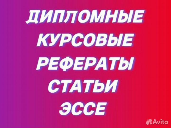 Помощь студентам по дисциплинам вуза/колледжа