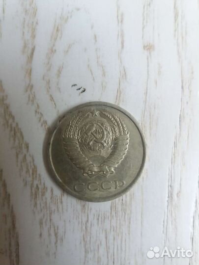 Монета 20 копеек 1989 года, СССР