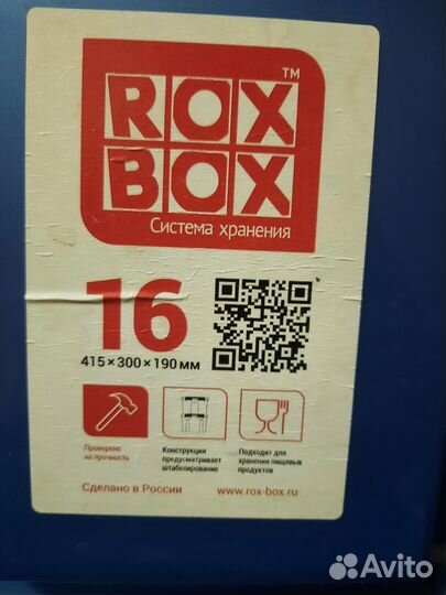 Контейнеры RoxBox, Астело, Профи