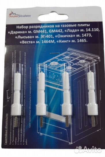 Запчасти на газовую плиту