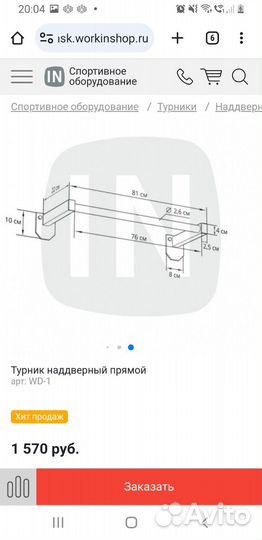 Турник новый наддверный