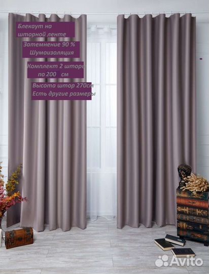Шторы блэкаут 2 шт (200*270)
