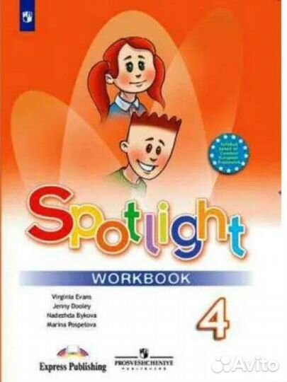 Рабочая тетрадь по английскому языку 4 класс