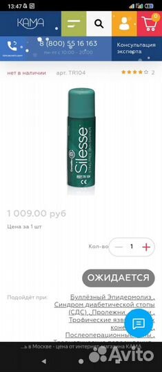 Мазь против пролежней