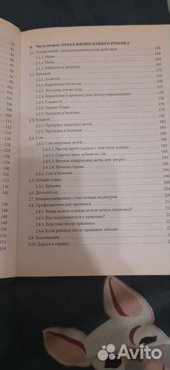 Здоровье ребёнка Комаровский Е.О